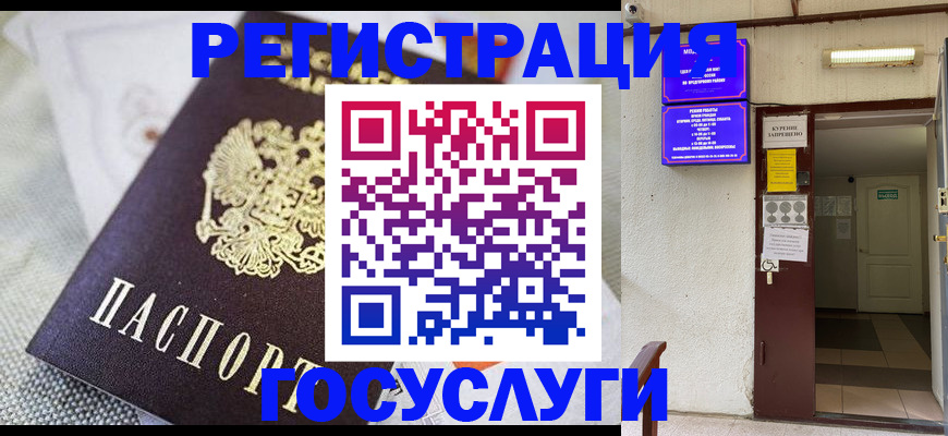 временная регистрация для школы в Щёлково